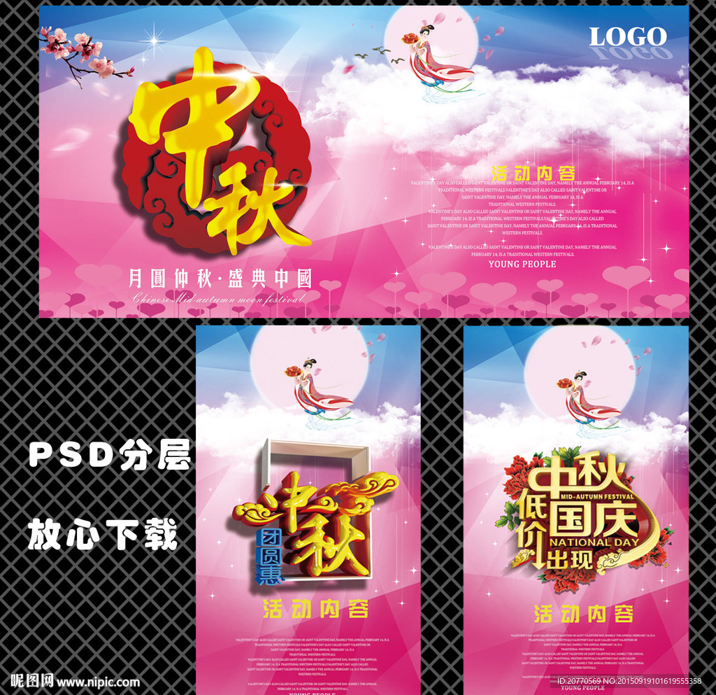 中秋
