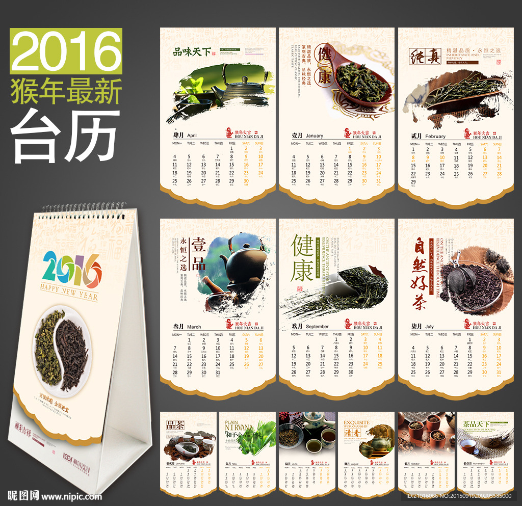 2016台历