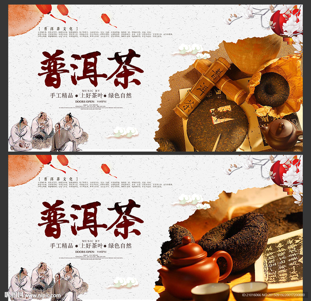 普洱茶 唯美中国风
