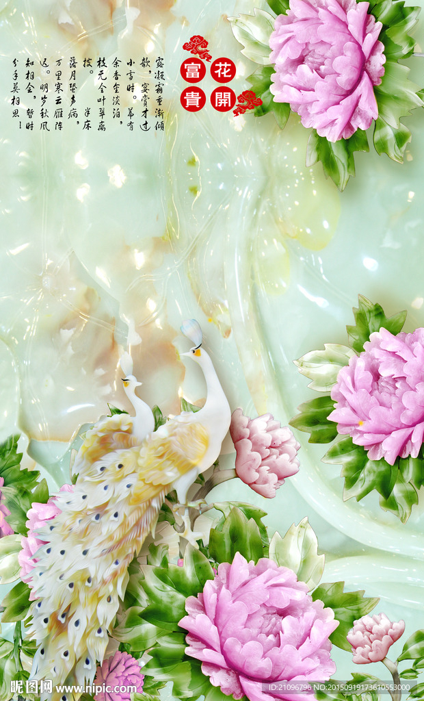 玉雕玄关 花开富贵 孔雀图