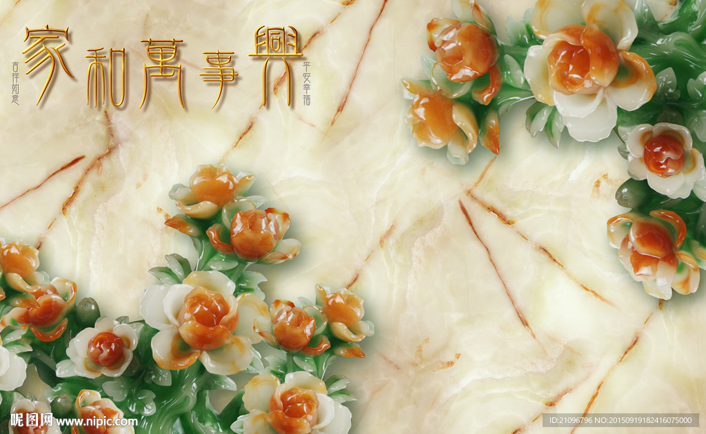 大型背景墙 玉雕壁画 花开富贵