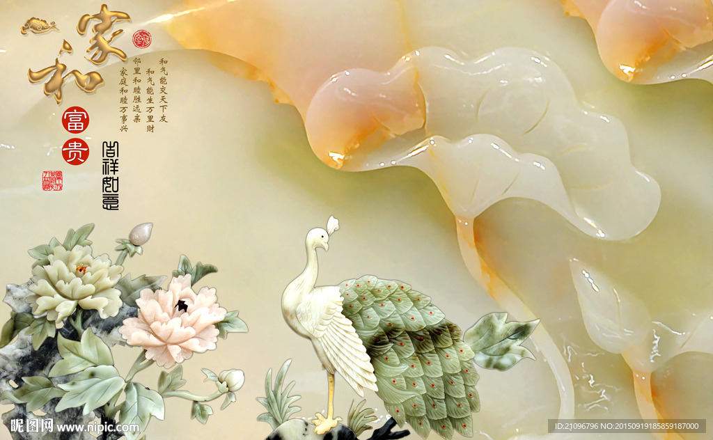 玉雕背景墙 花开富贵 孔雀图