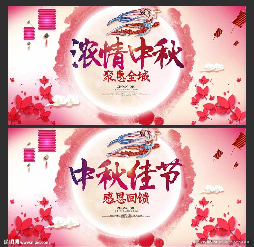 中秋