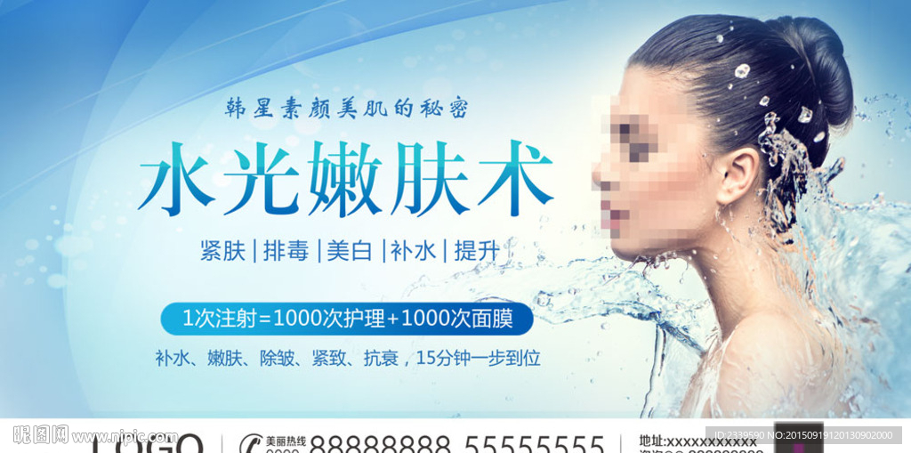 水光嫩肤