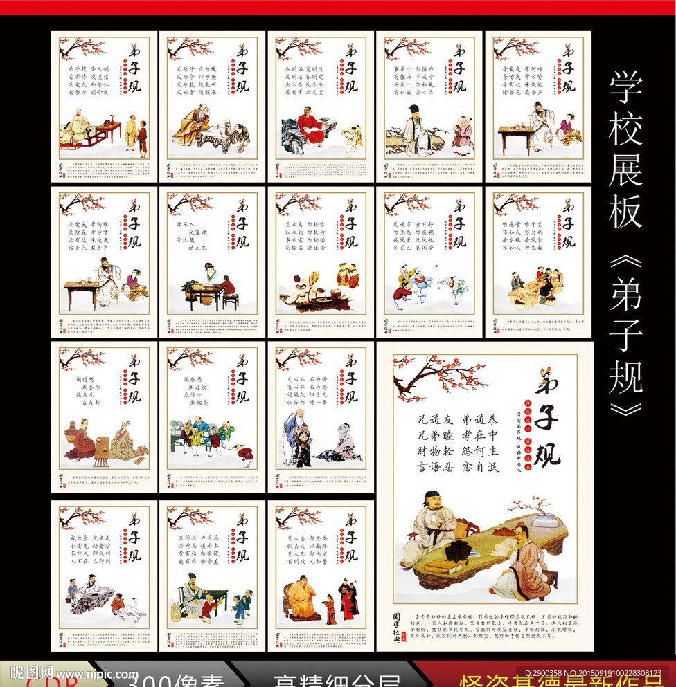 弟子规 校园文化
