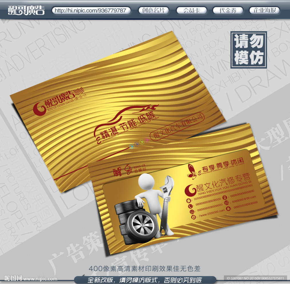 汽修名片