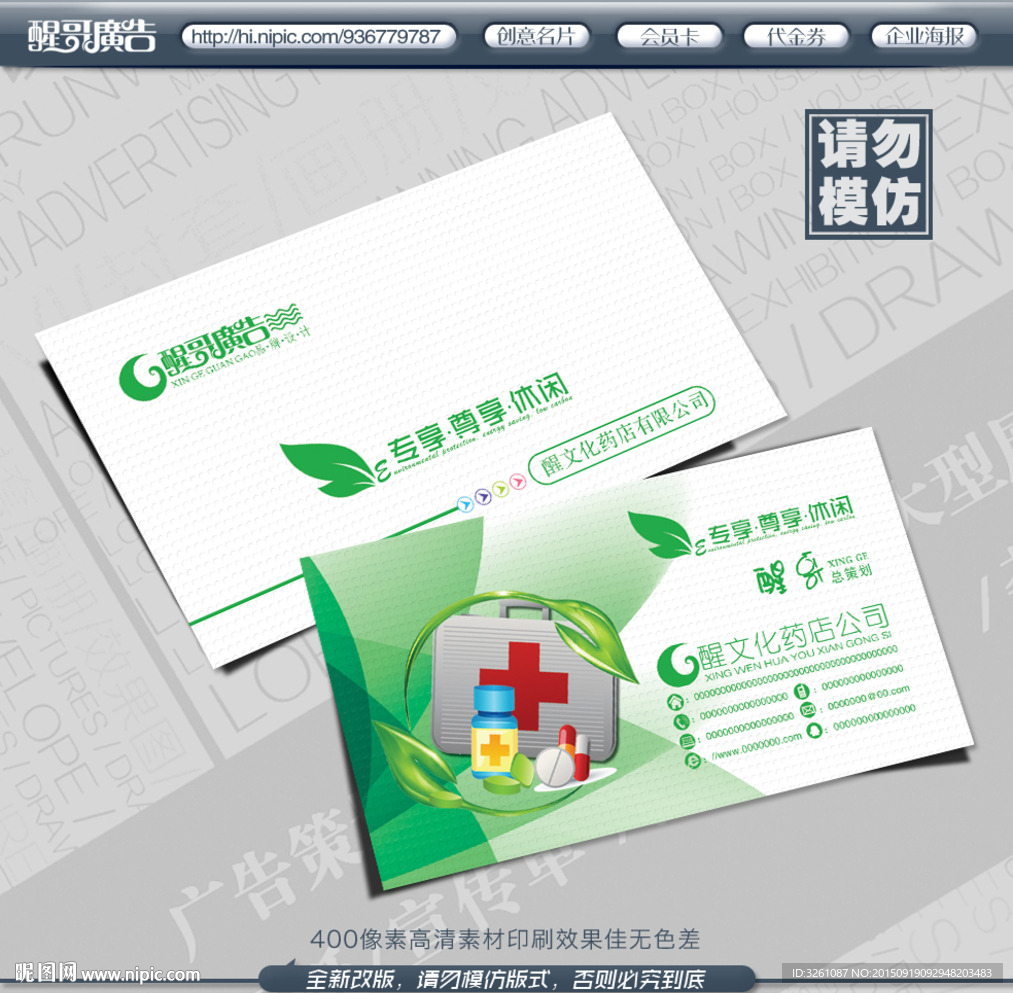 药店名片