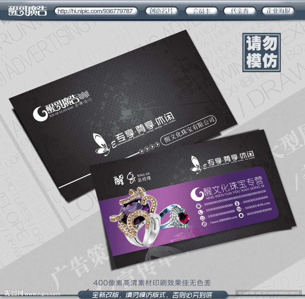 珠宝名片