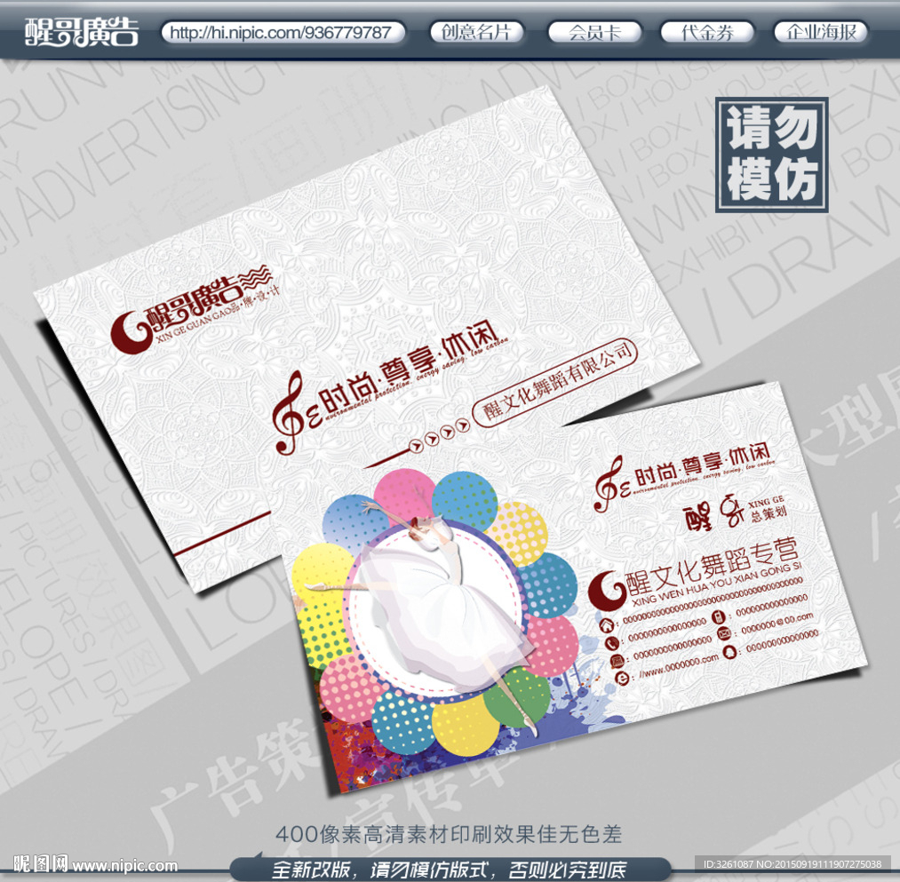 舞蹈名片