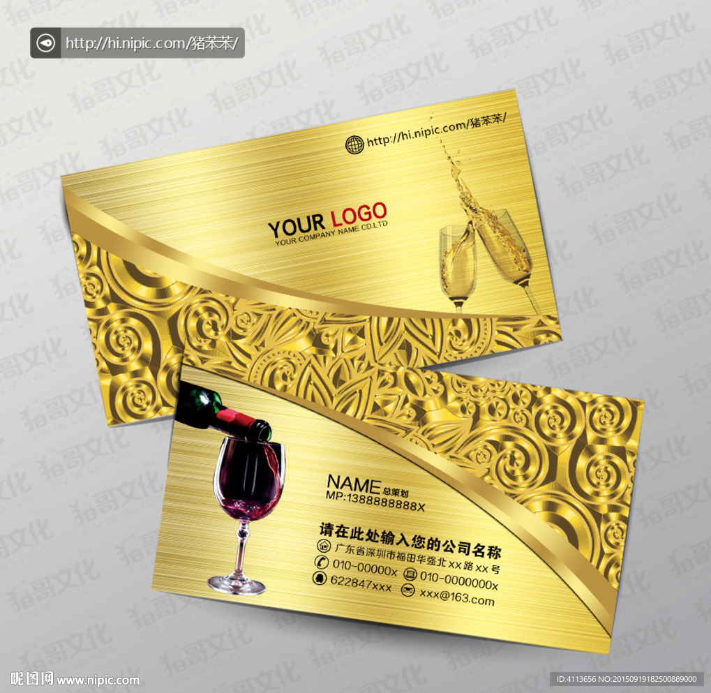 酒业名片