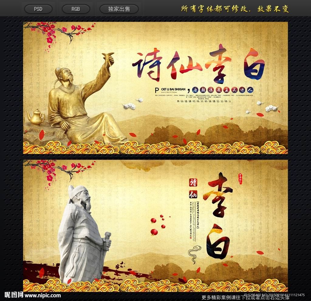 李白