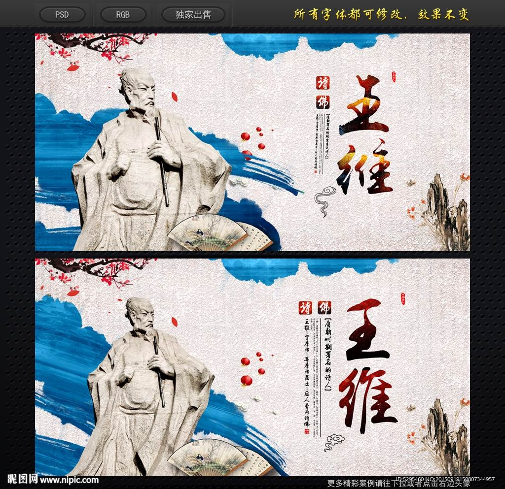 王维