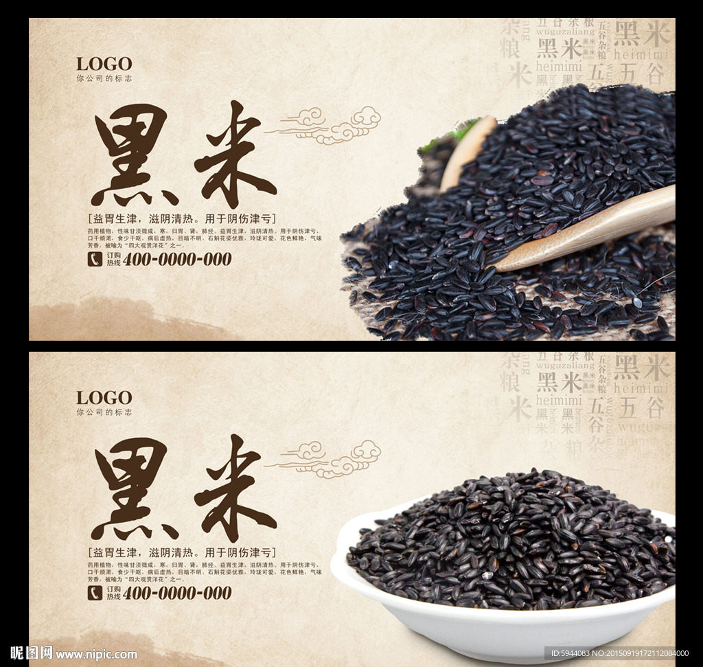 黑米