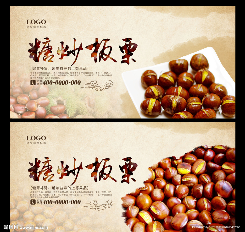 糖炒板栗
