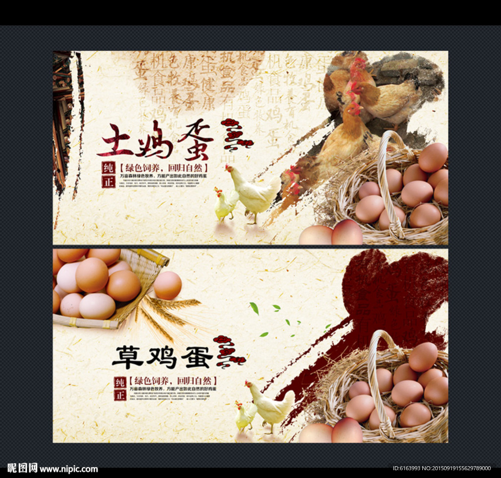 草鸡蛋海报