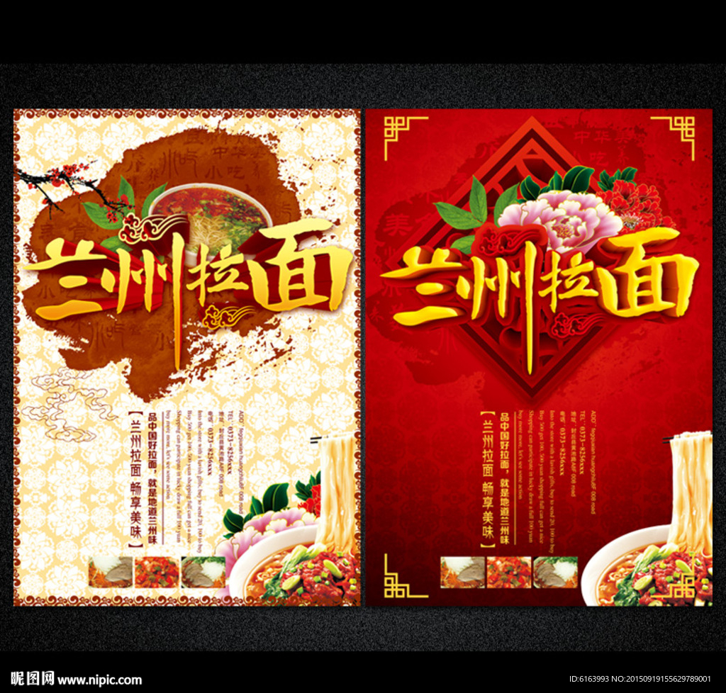 兰州拉面海报
