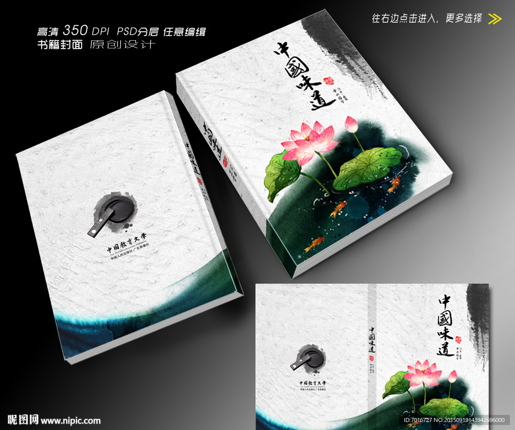 水墨中国风文学封面设计