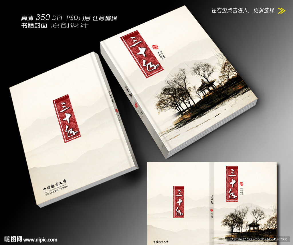 山水中国风封面设计