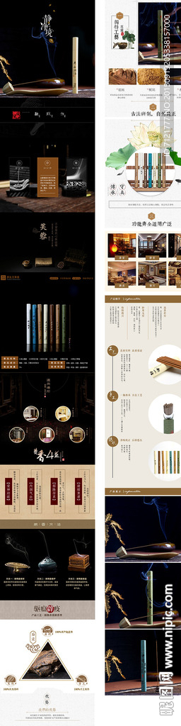 养生香宝贝描述（无代码）