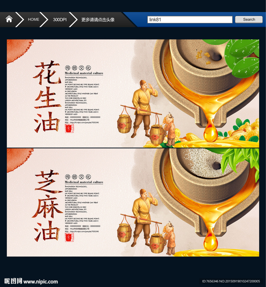 芝麻油 花生油 唯美