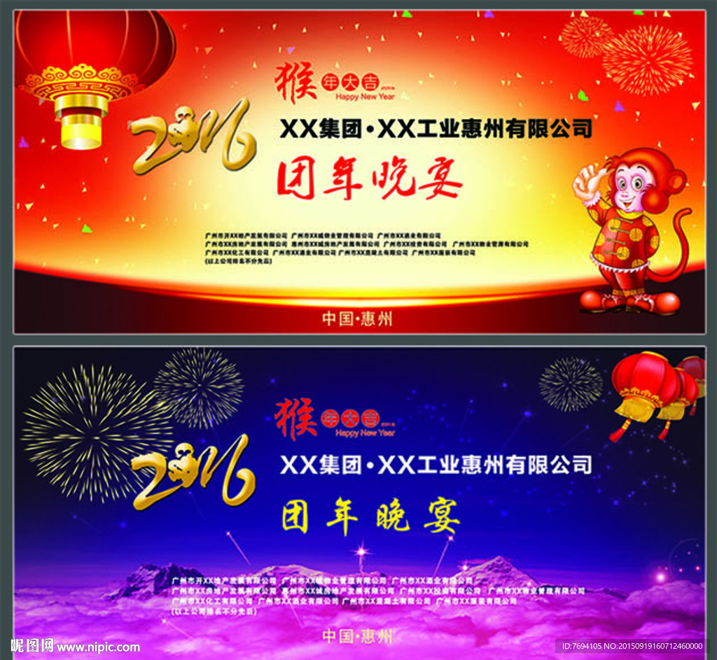 新年晚宴