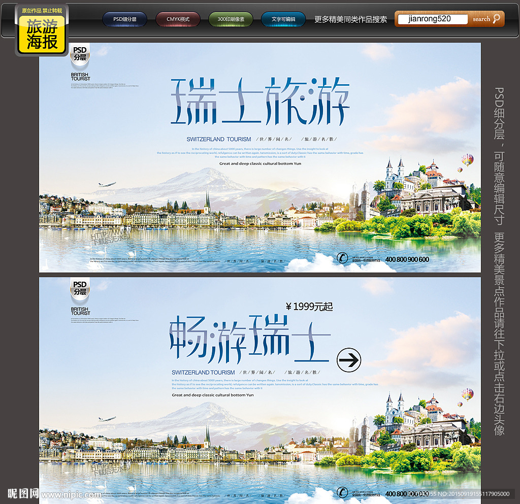 瑞士旅游