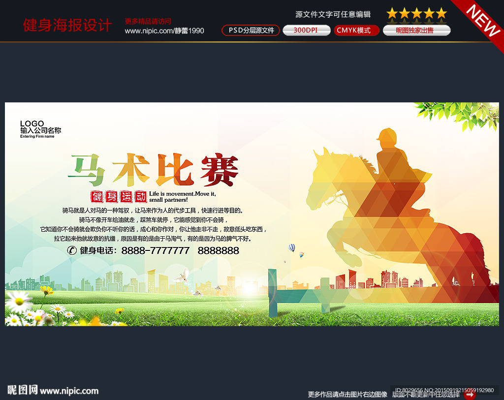 骑马比赛海报