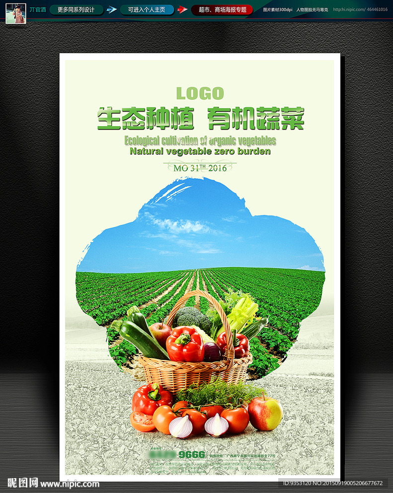 蔬菜 海报