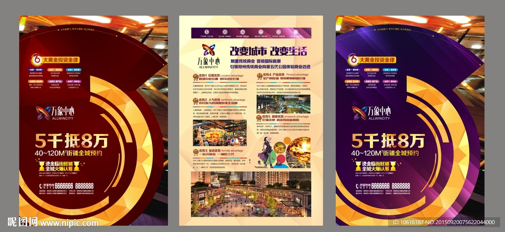 地产单页 商铺单页  商业地产