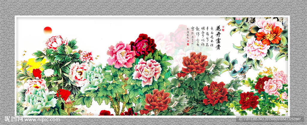 花开富贵