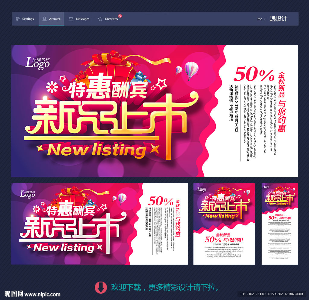 新品上市