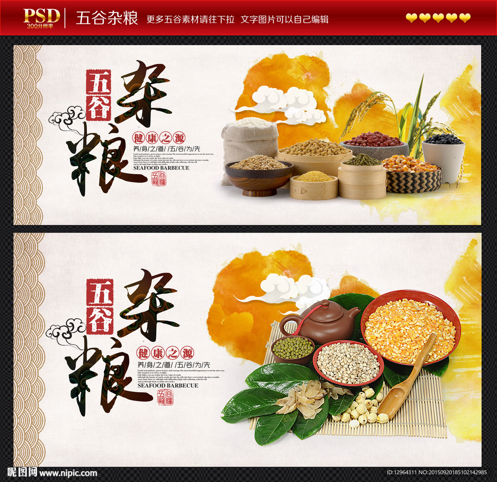 五谷杂粮
