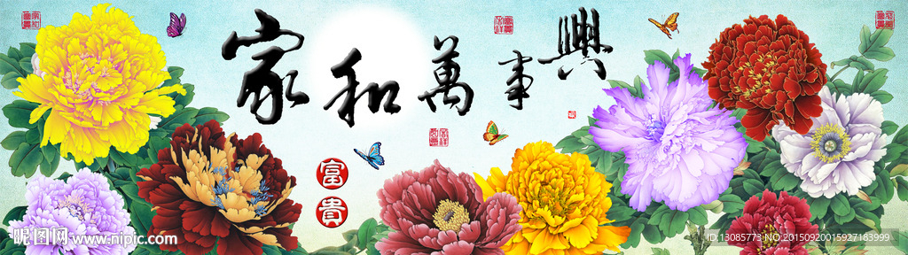 十字绣钻石画无框画家和万事兴