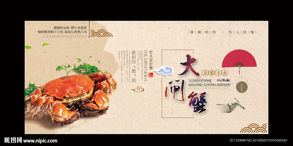 大闸蟹 中国风