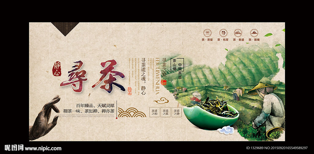茶海报 中国风