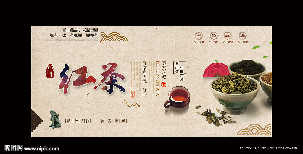 红茶海报 中国风