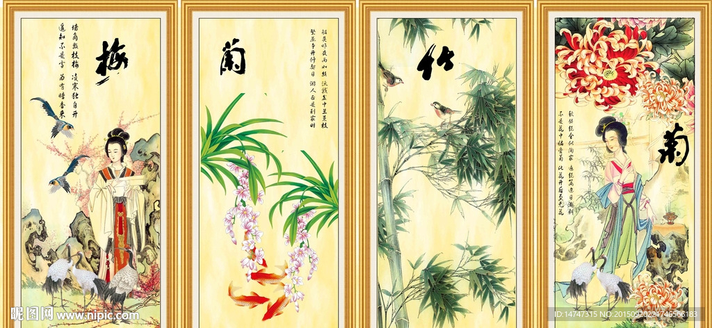梅兰竹菊四条屏