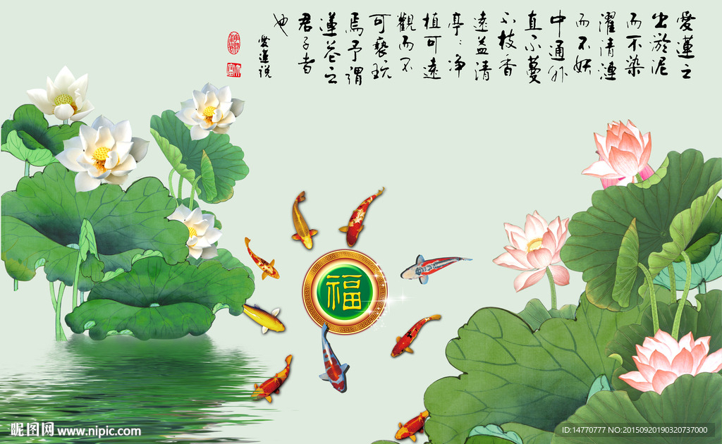 荷花九鱼图