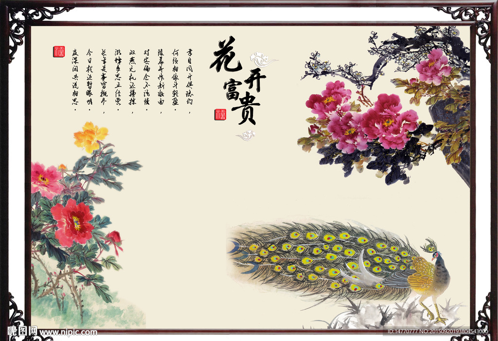 牡丹孔雀图 花开富贵 国画图
