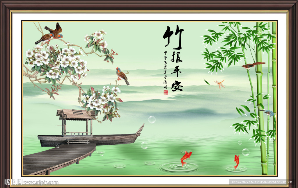 竹报平安