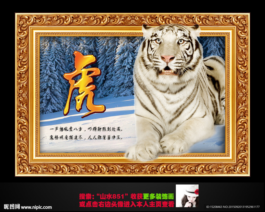 3D壁画 虎