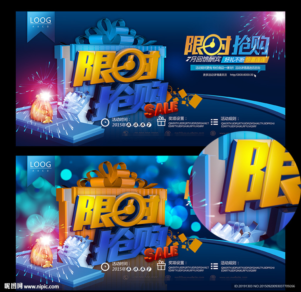 限时抢购海报