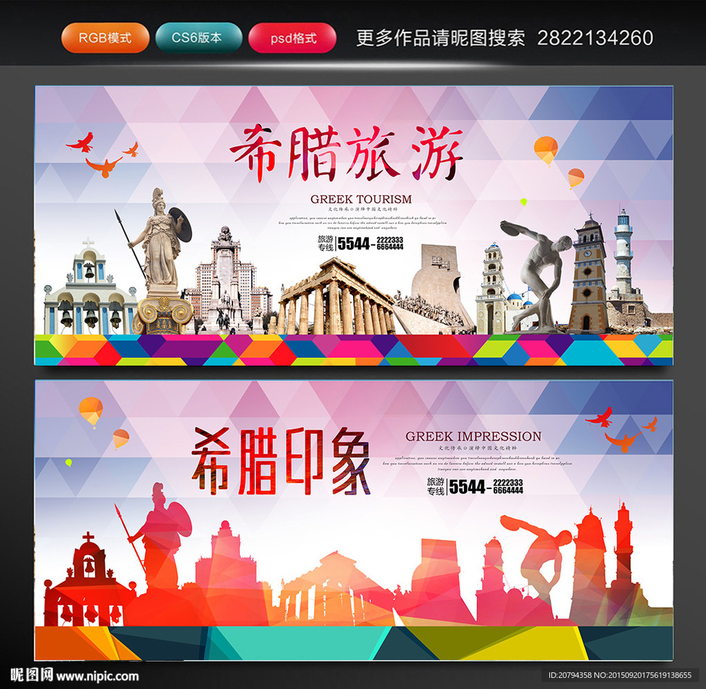 希腊旅游