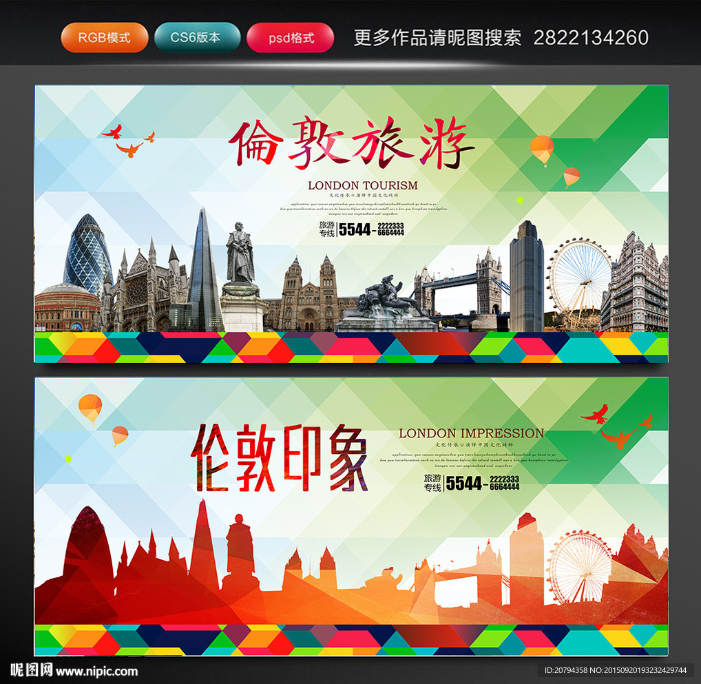 伦敦旅游