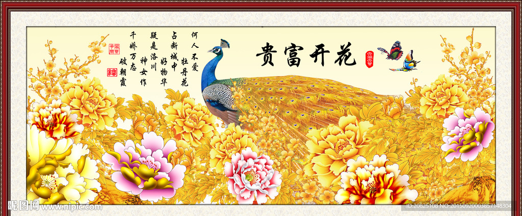 花开富贵   孔雀   富贵花