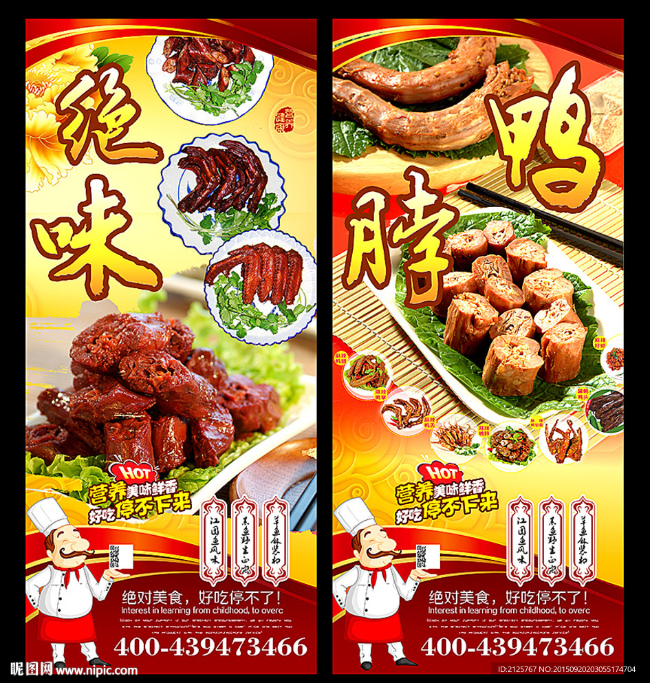 鸭脖X展架