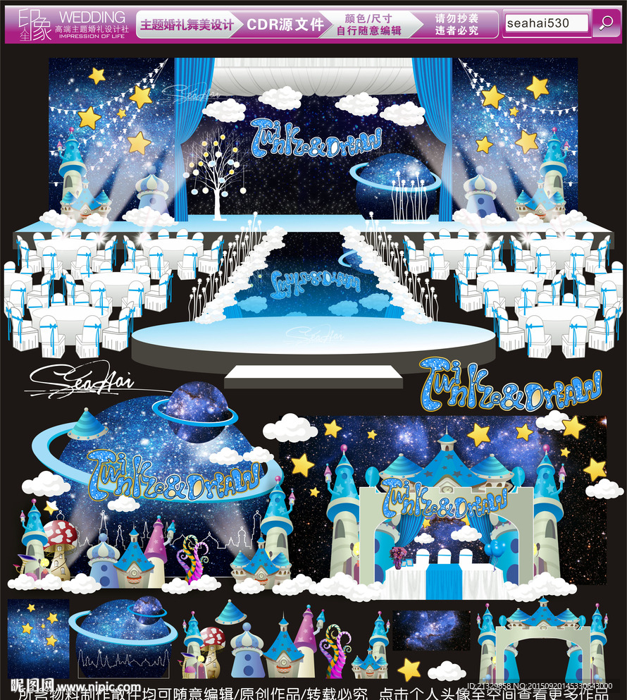 星空星球主题婚礼设计