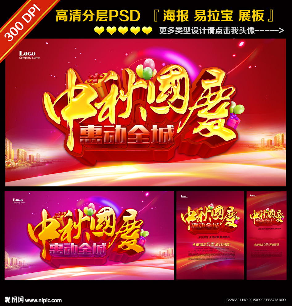中秋国庆图片