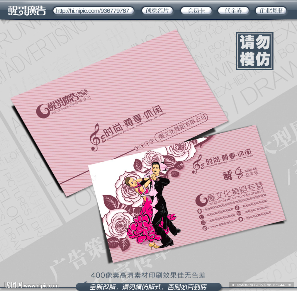 舞蹈名片