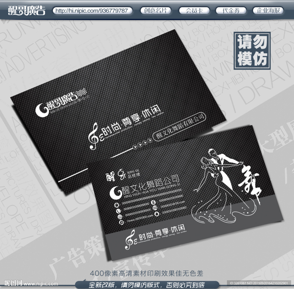 舞蹈名片